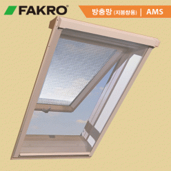 파크로 방충망 / AMS (지붕창용 방충망)